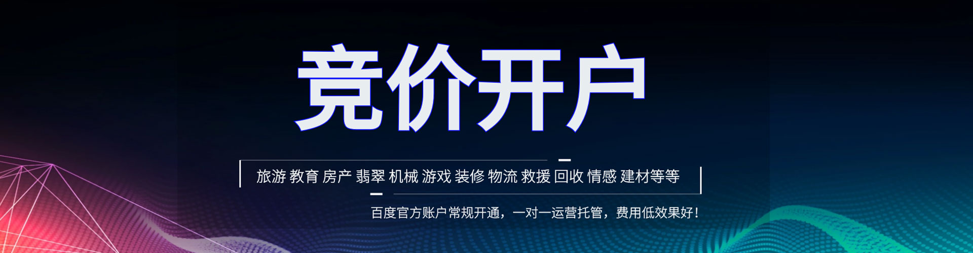 泉港百度搜索推广